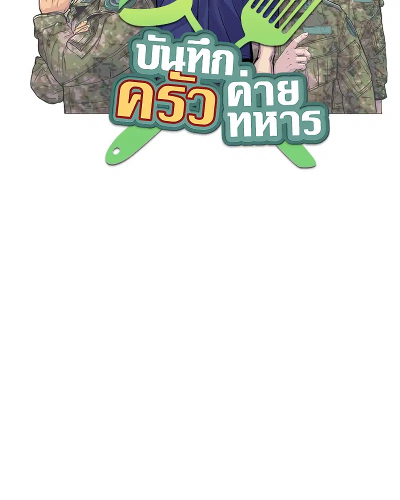 Kitchen Soldier ตอนที่ 81 หน้า 7