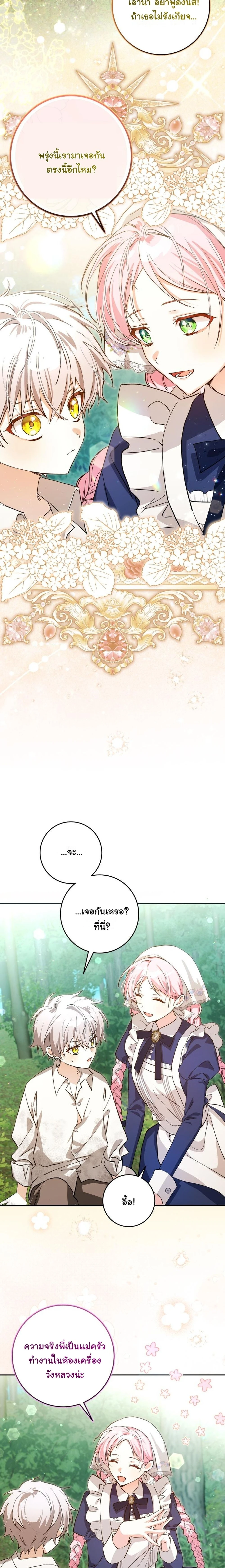 Escape to the Kitchen, but Accidentally Raise a Tyrant – หนีตายไปก้นครัว ดันมั่วซั่วเลี้ยงต้อยทรราช ตอนที่ 2 หน้า 12