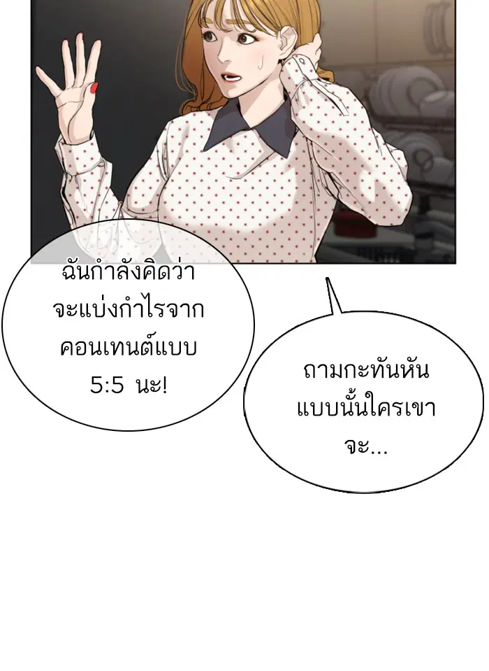 How to Fight ตอนที่ 49 หน้า 85