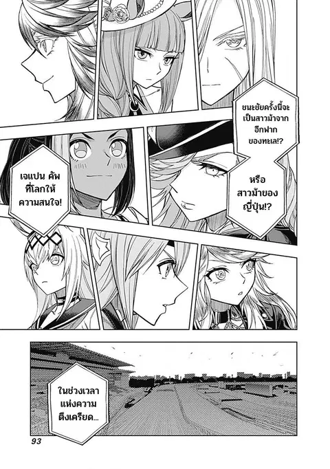 Uma Musume: Cinderella Gray ตอนที่ 52 หน้า 7