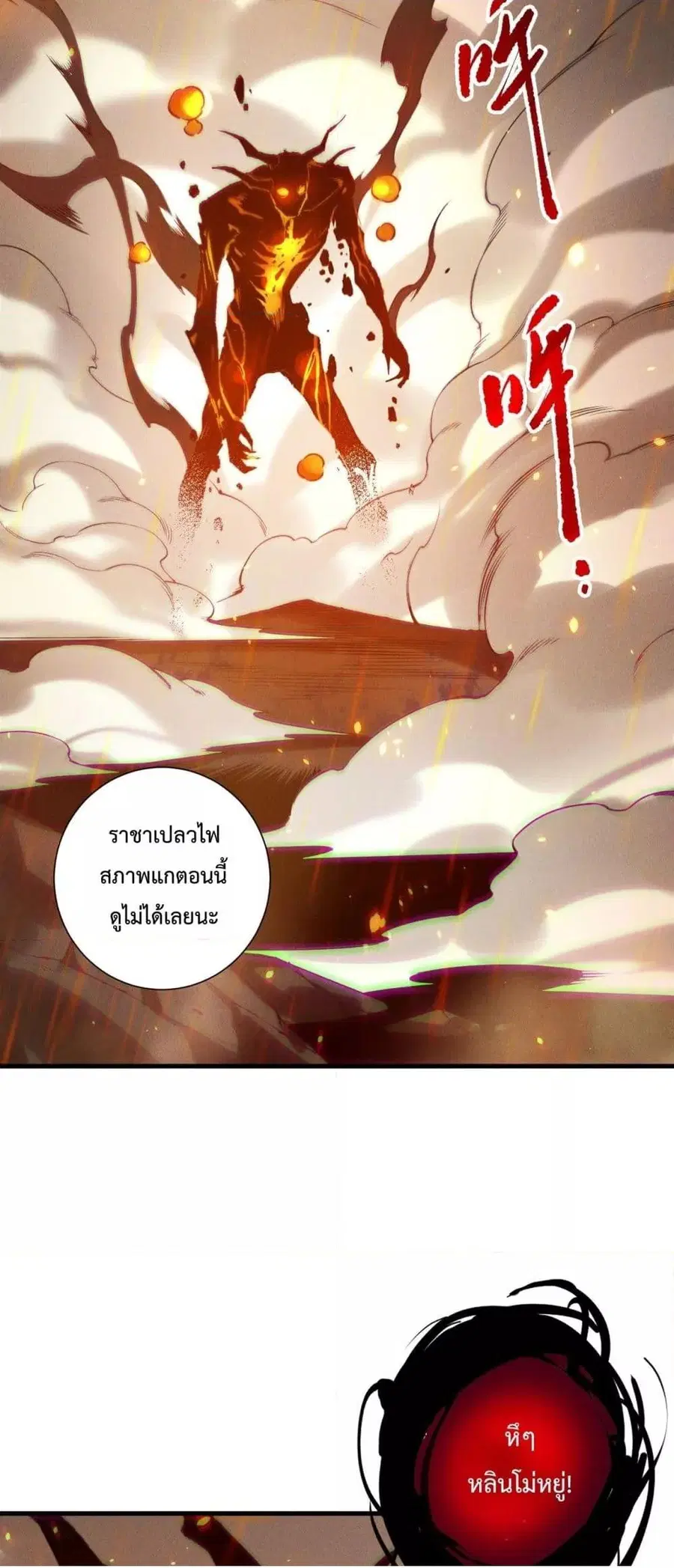 Necromancer King of The Scourge ตอนที่ 200 หน้า 25