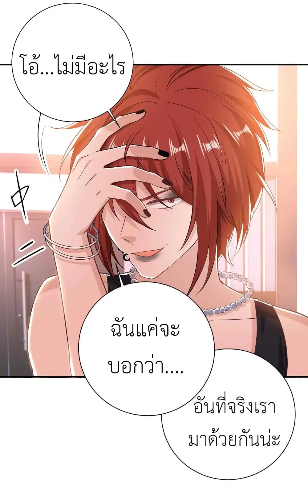 The Big Guy calls me Little Ancestor ตอนที่ 37 หน้า 20