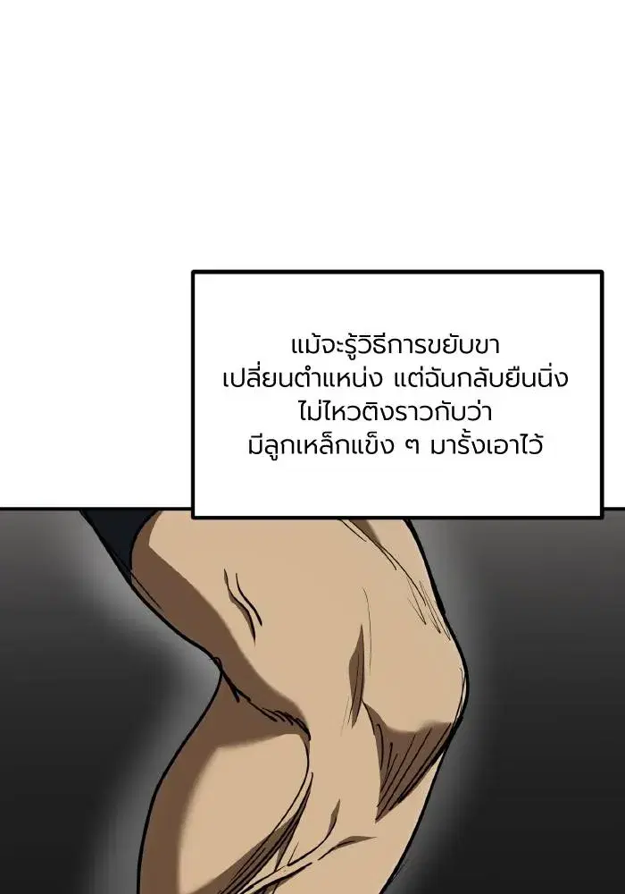 King of the Octagon ตอนที่ 48 หน้า 38