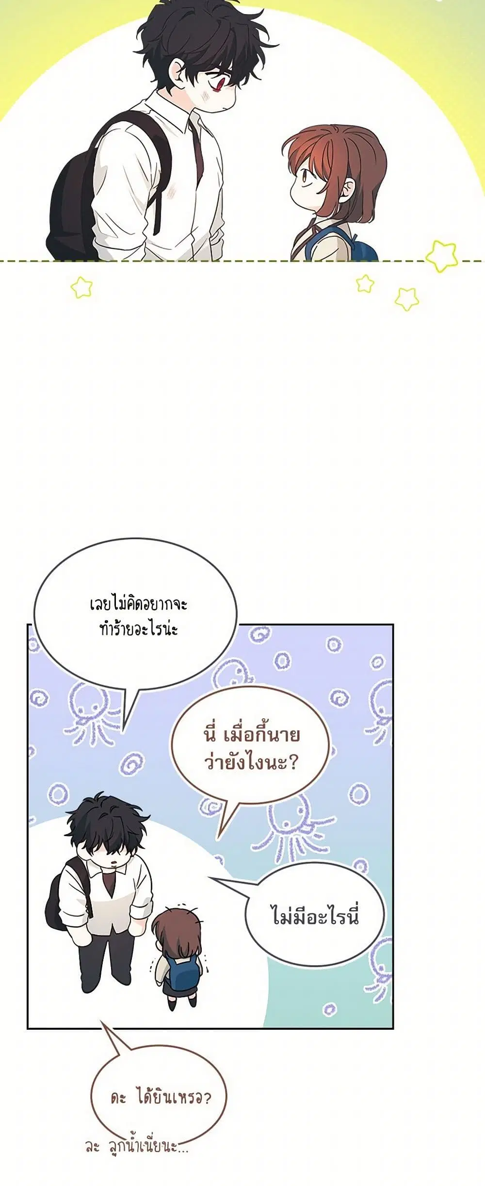 My Life as an Internet Novel ตอนที่ 224 หน้า 15