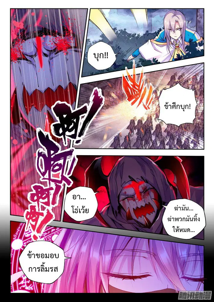 Shen Yin Wang Zuo ตอนที่ 72 หน้า 5