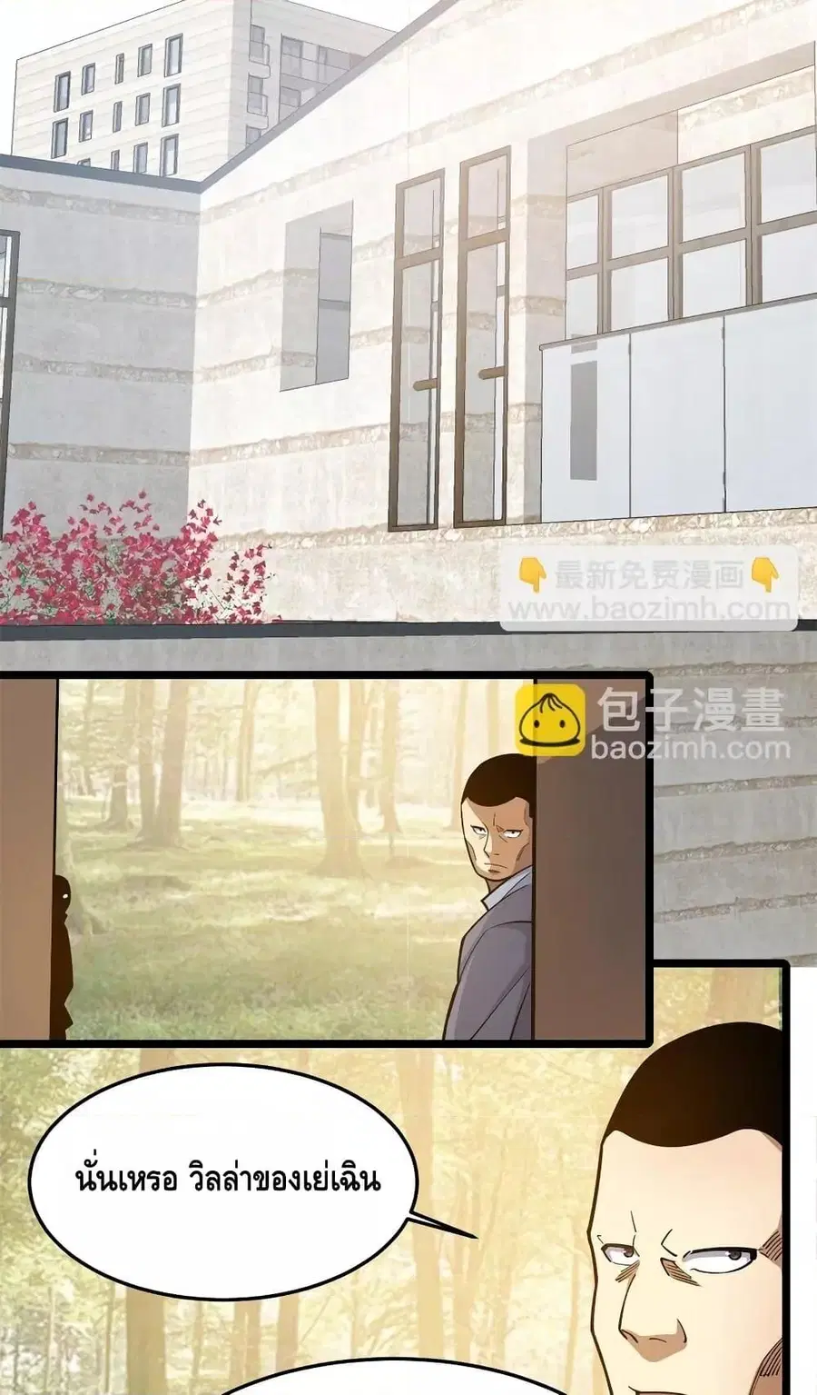 The Best Medical god in the city ตอนที่ 148 หน้า 34
