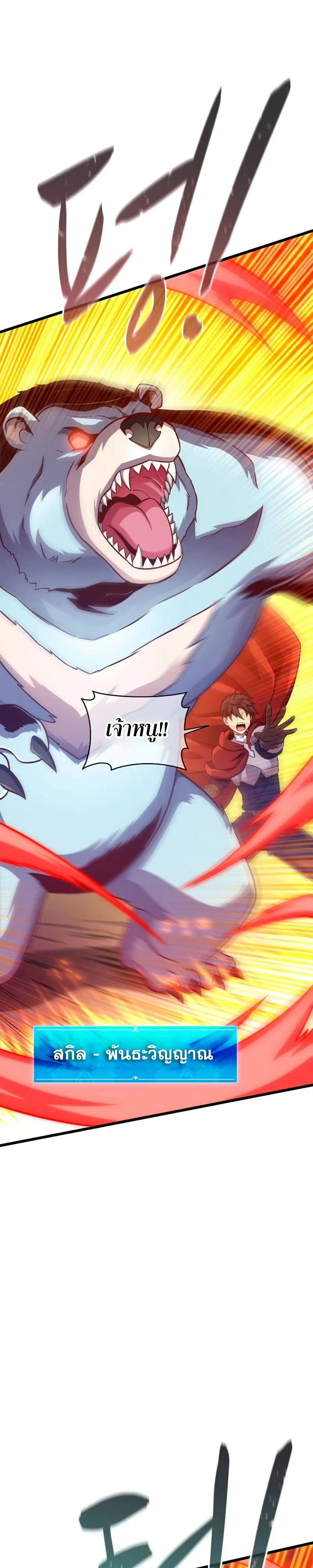 Arcane Sniper ตอนที่ 113 หน้า 28