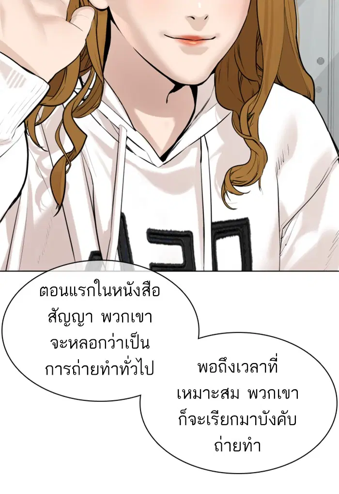 How to Fight ตอนที่ 77 หน้า 106