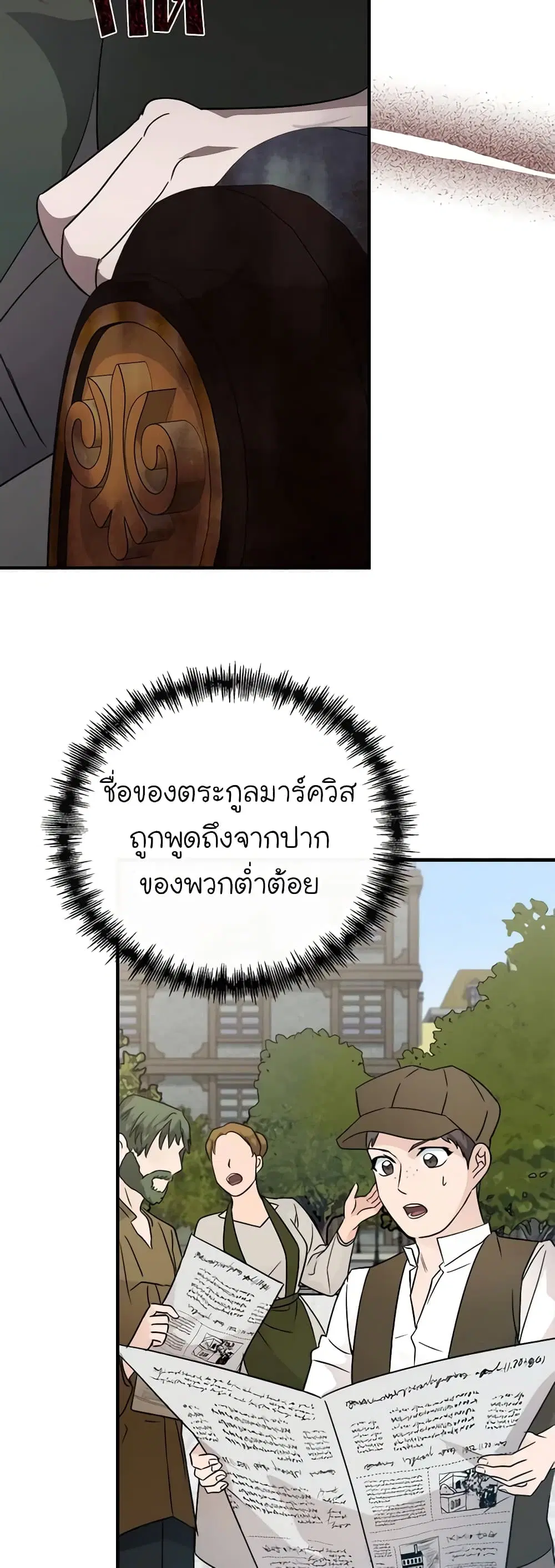 The Villainess Lives Again ตอนที่ 156 หน้า 23