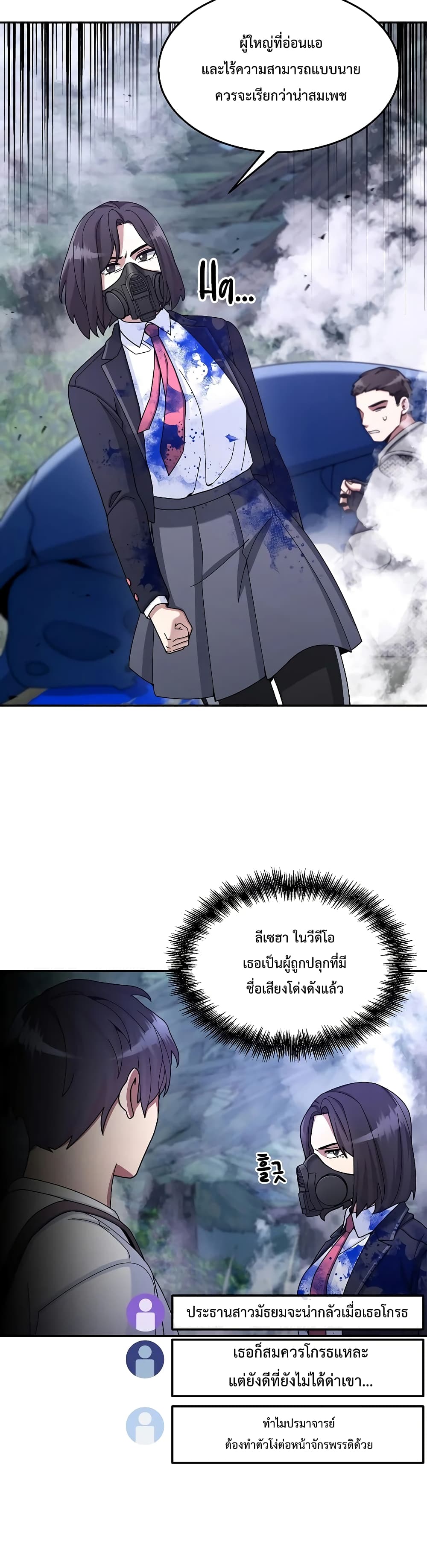 The Newbie Is Too Strong ตอนที่ 22 หน้า 38