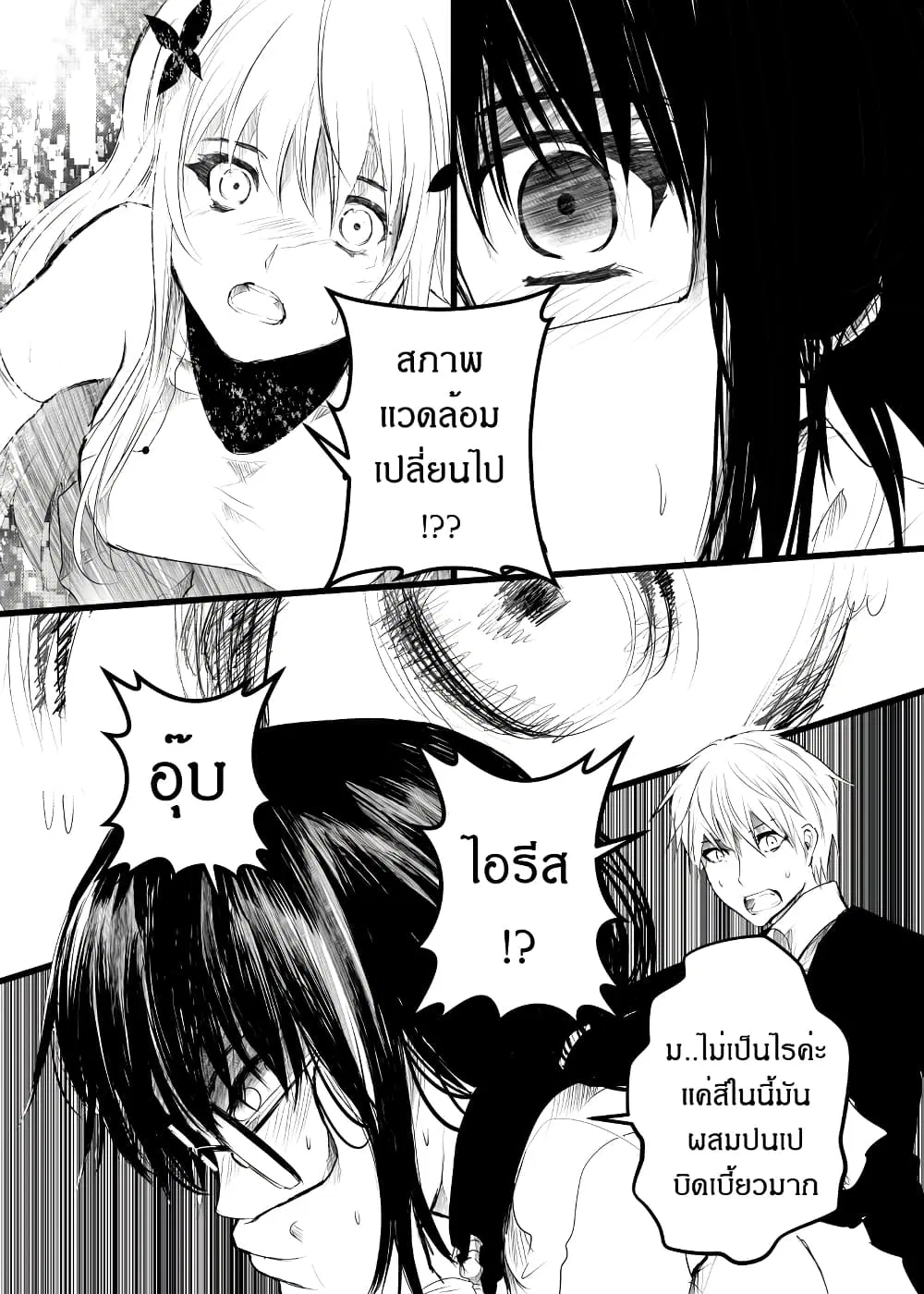Path A waY ตอนที่ 172 หน้า 5