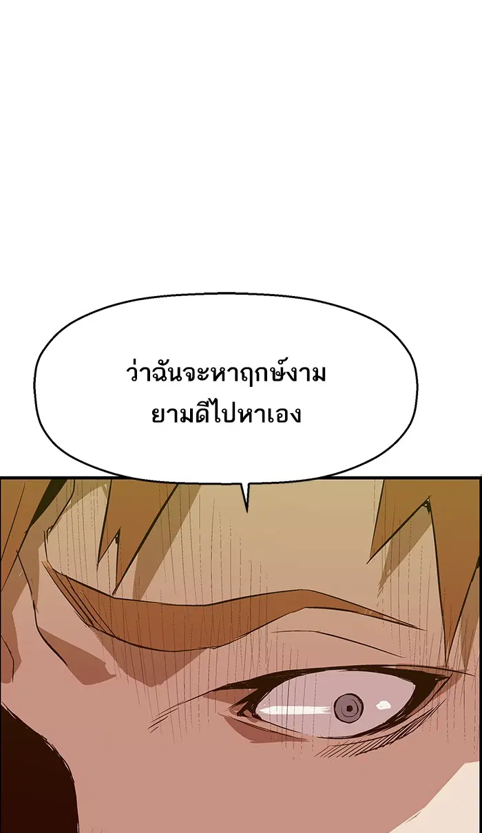Weak Hero ตอนที่ 13 หน้า 46