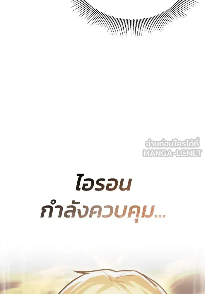 The Lazy Lord Masters the Sword ตอนที่ 71 หน้า 12