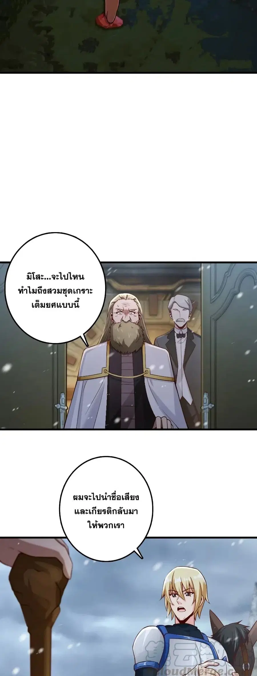 Release That Witch ตอนที่ 267 หน้า 20