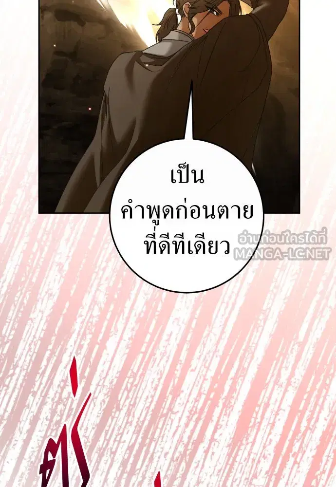 Your Throne ตอนที่ 216 หน้า 93