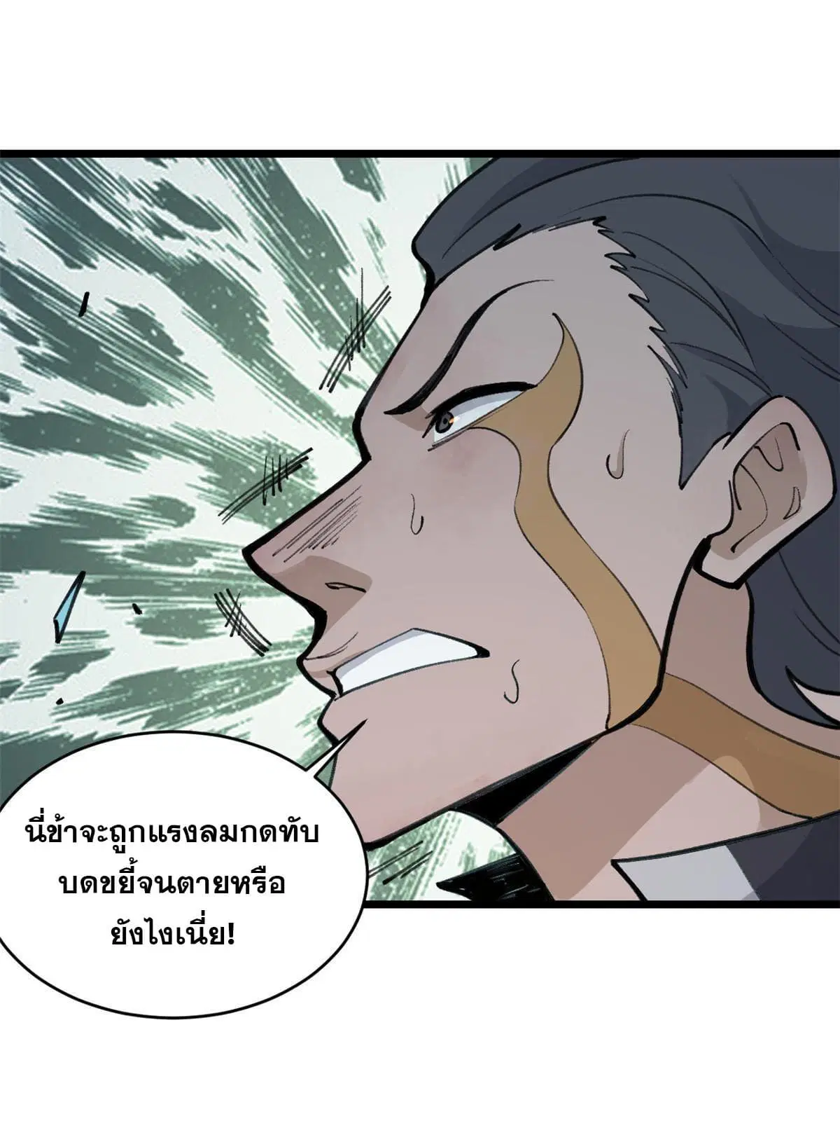 All Hail the Sect Leader ตอนที่ 148 หน้า 70