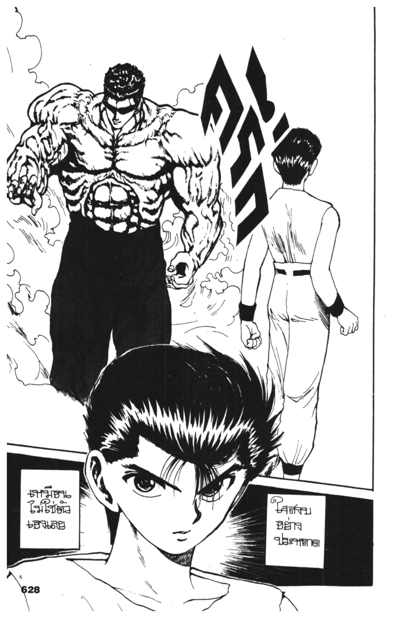 Yu Yu Hakusho ตอนที่ 101 หน้า 8