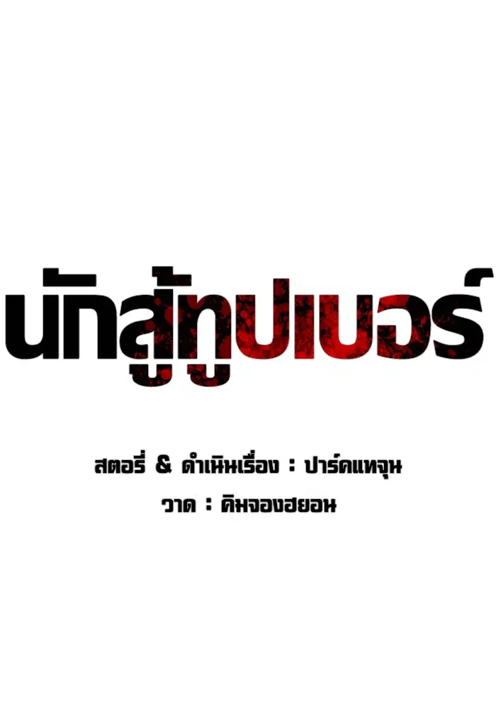 How to Fight ตอนที่ 40 หน้า 45