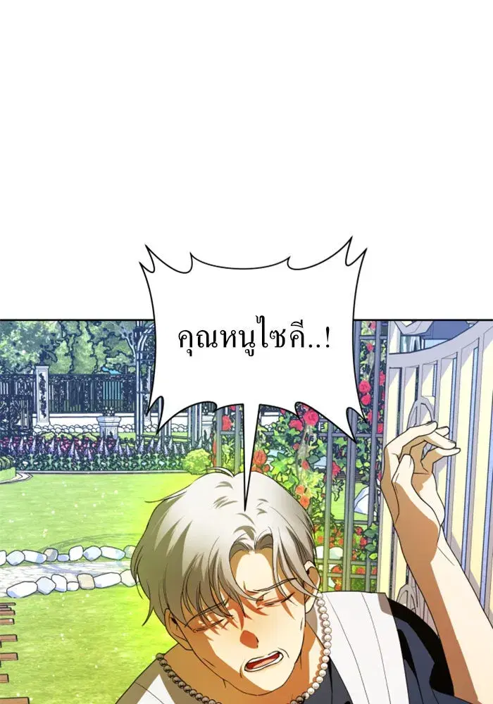 Your Throne ตอนที่ 60 หน้า 56