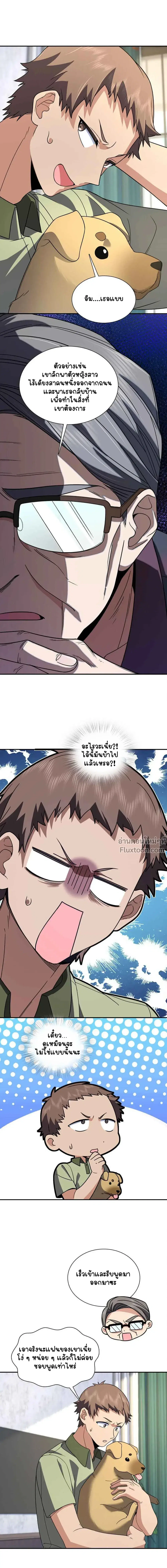 My Wife Is From a Thousand Years Ago ตอนที่ 180 หน้า 9