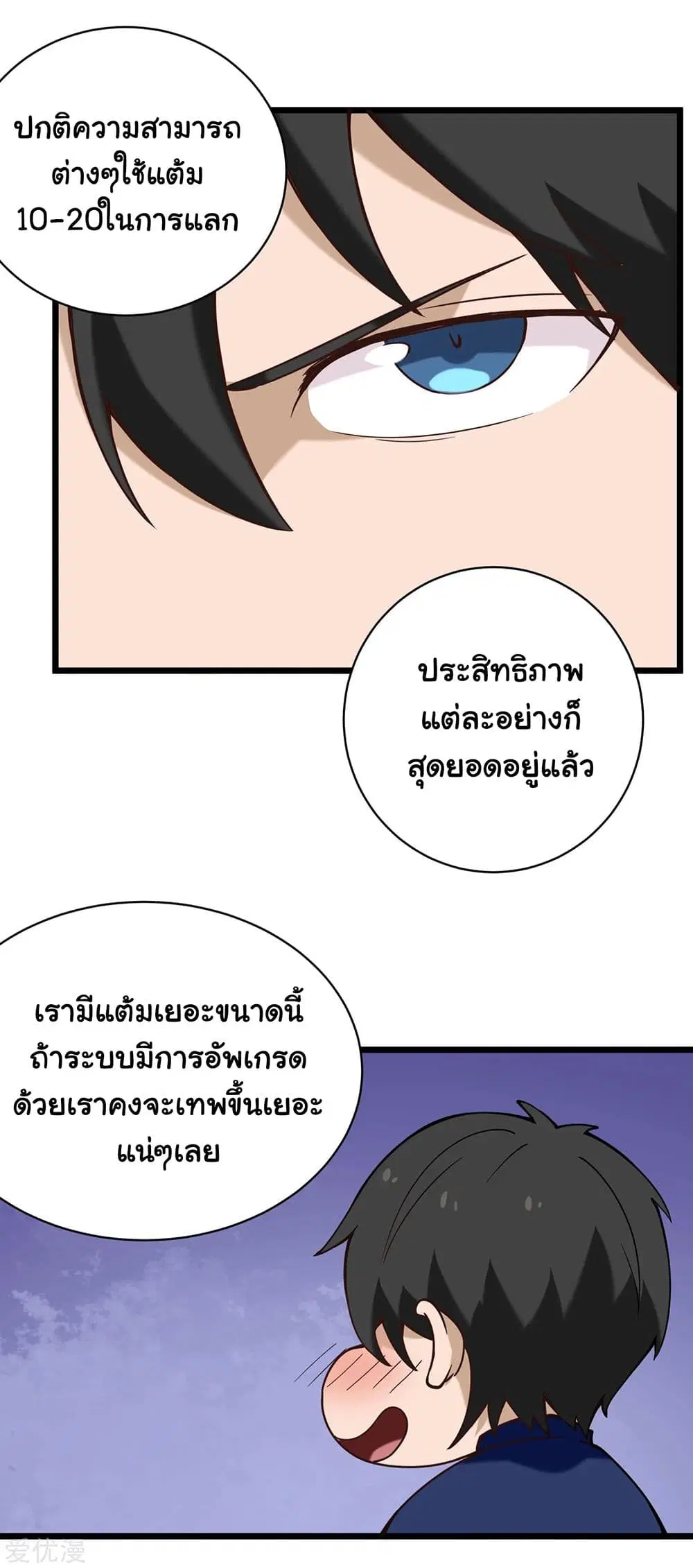 School Flower Master ตอนที่ 133 หน้า 7
