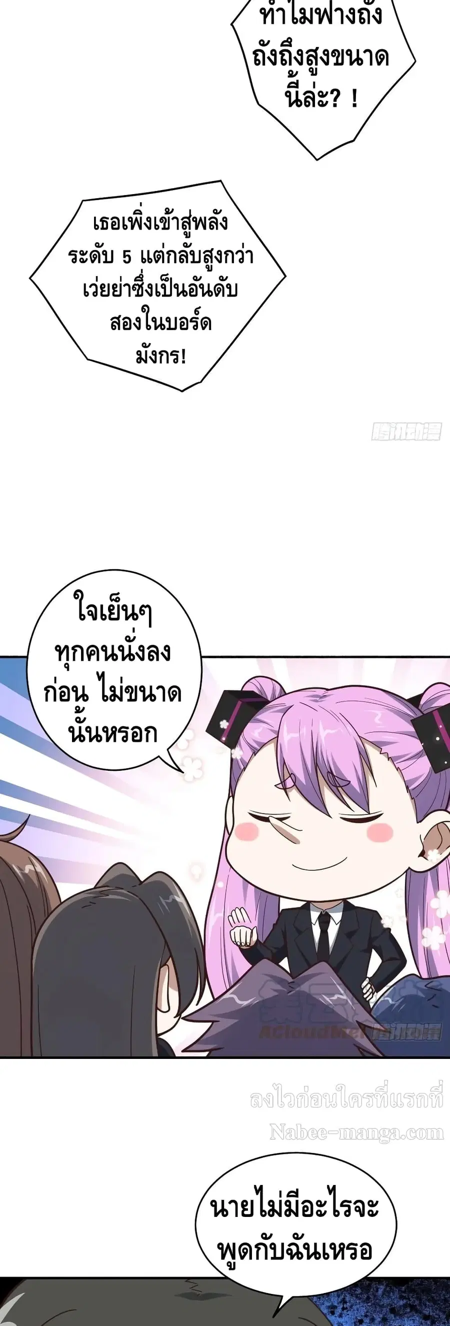 High Energy Strikes ตอนที่ 173 หน้า 18
