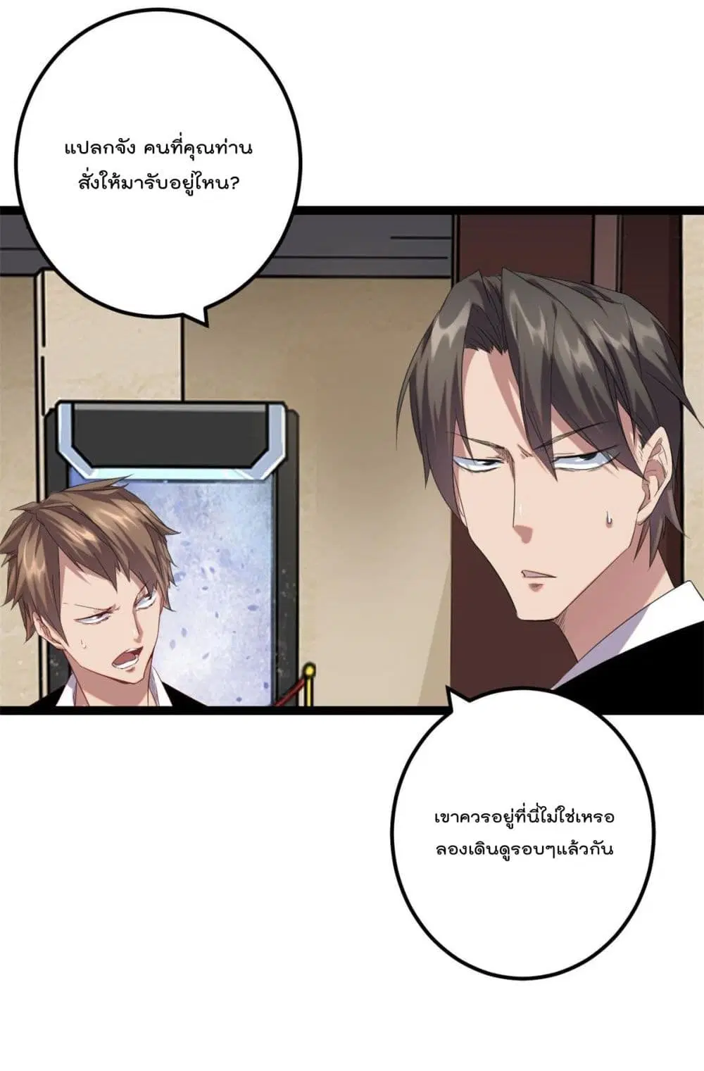 Shadow Hack ตอนที่ 199 หน้า 16