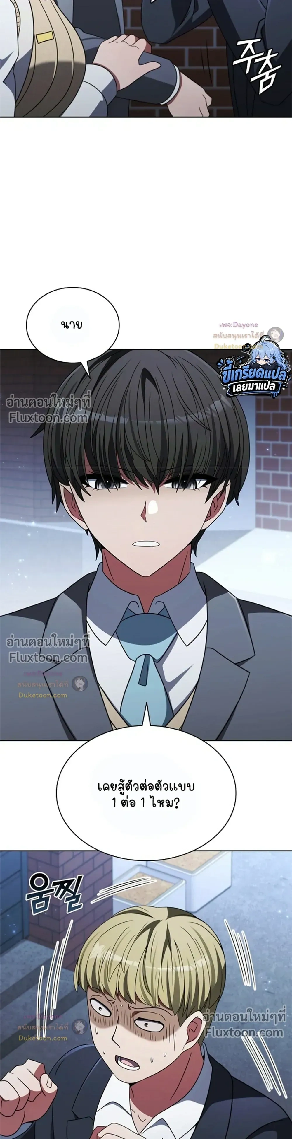 Part-Time Grim Reaper ตอนที่ 62 หน้า 7