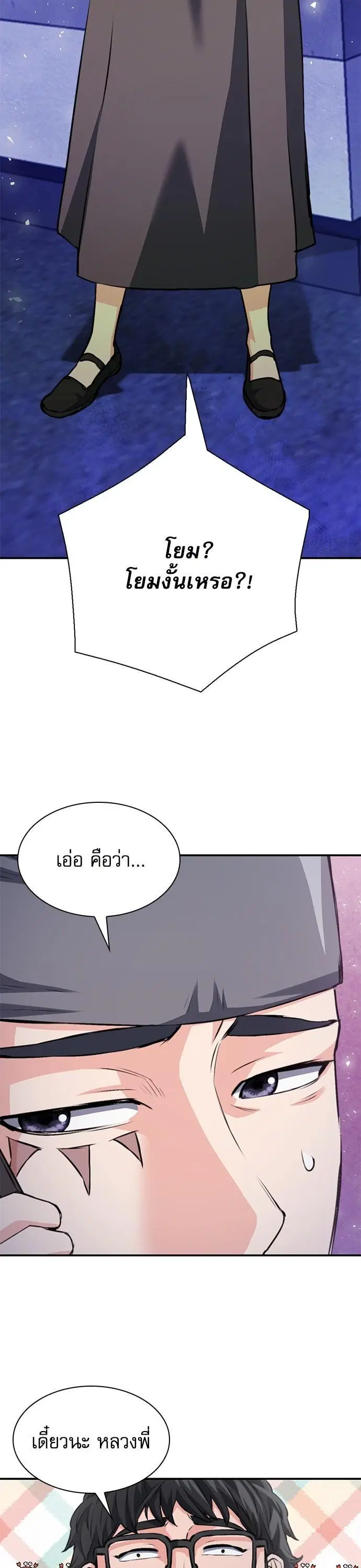 Seoul Station Druid ตอนที่ 149 หน้า 37