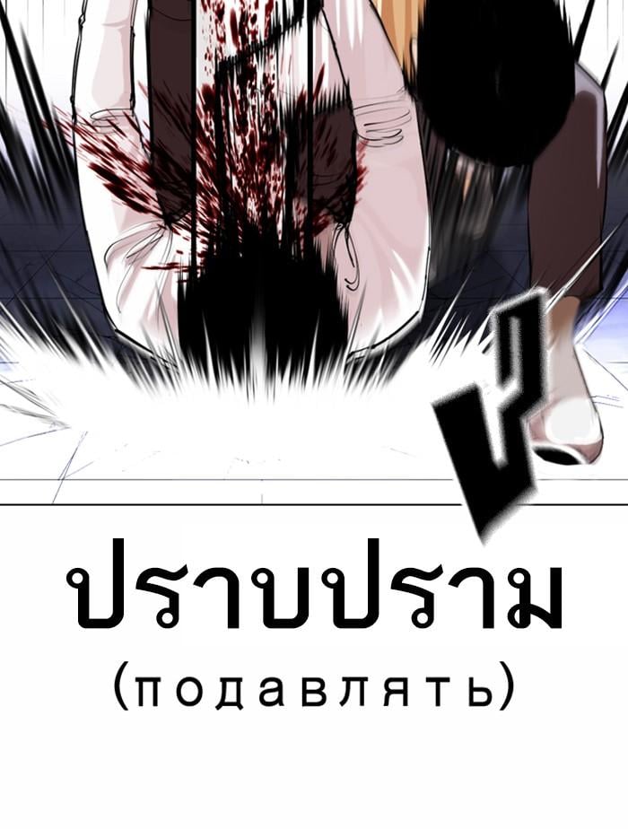 Lookism ตอนที่ 369 หน้า 174