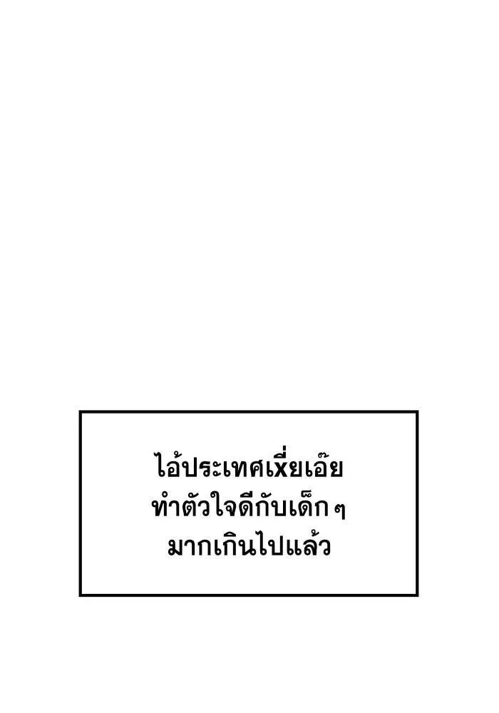True Education ตอนที่ 1 หน้า 97