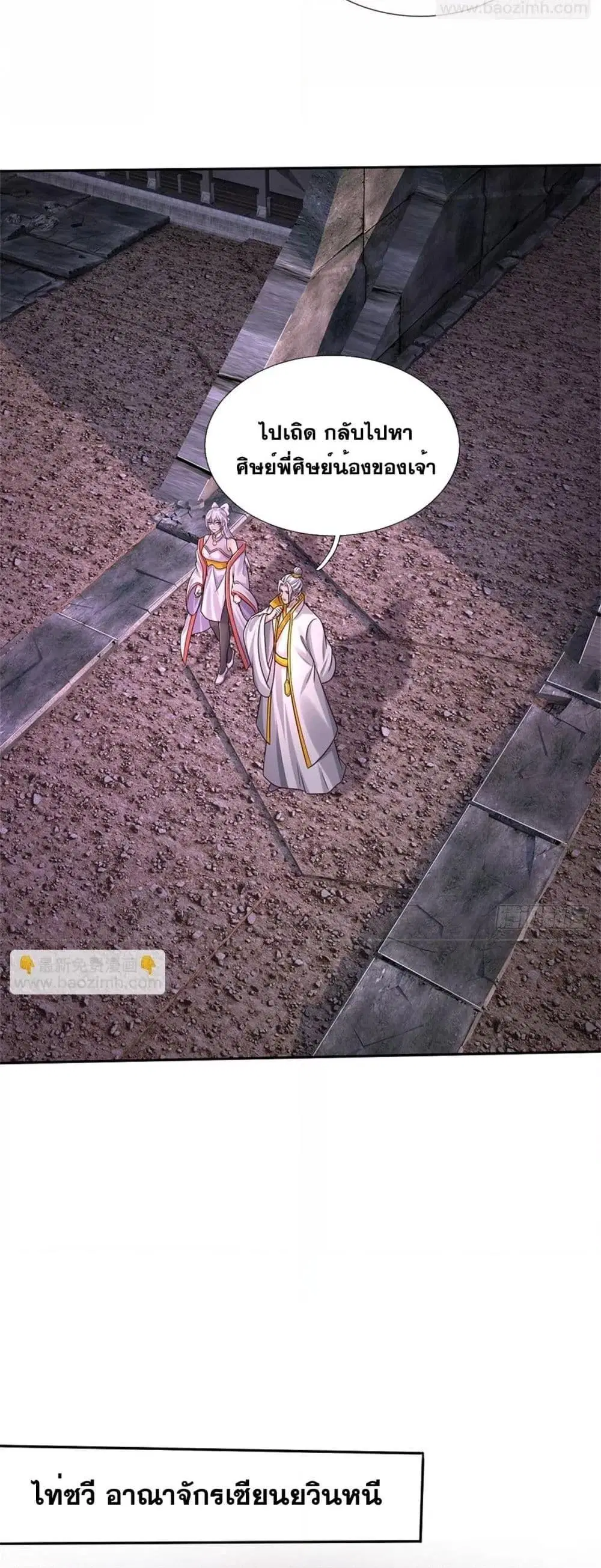 I Can Become A Sword God ตอนที่ 190 หน้า 12