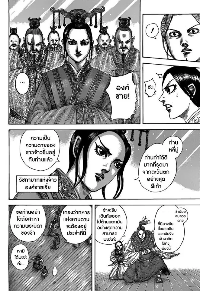 Kingdom ตอนที่ 517 หน้า 6