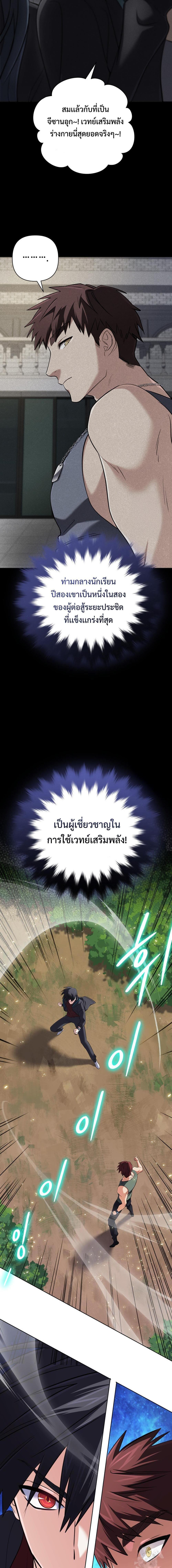 The Return of the Mythical Archmage การกลับมาของจอมเวทย์ระดับตำนาน ตอนที่ 34 หน้า 3
