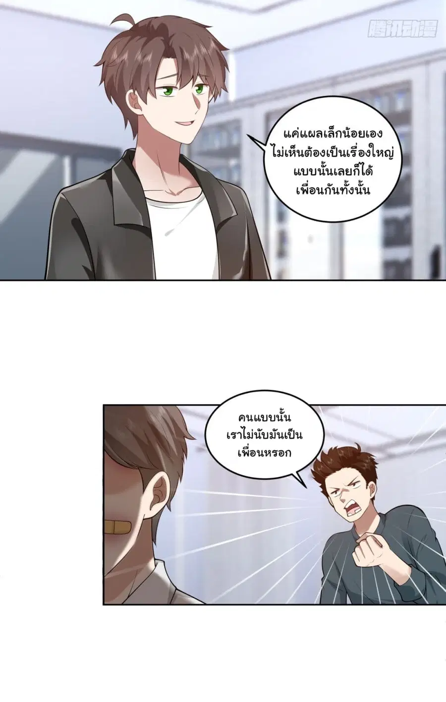 I Really Don’t Want to be Reborn ตอนที่ 178 หน้า 18