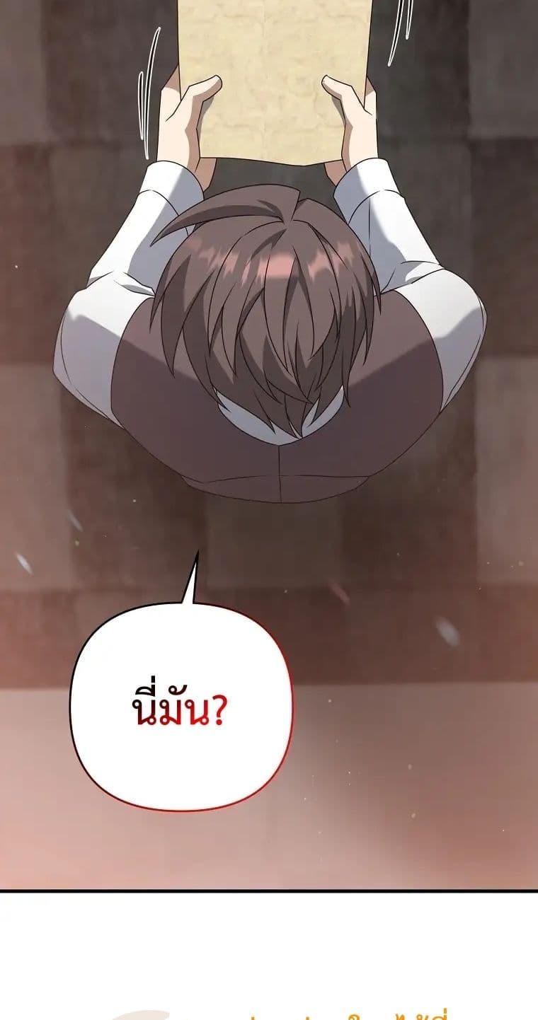 The Lazy Swordmaster ตอนที่ 11 หน้า 24
