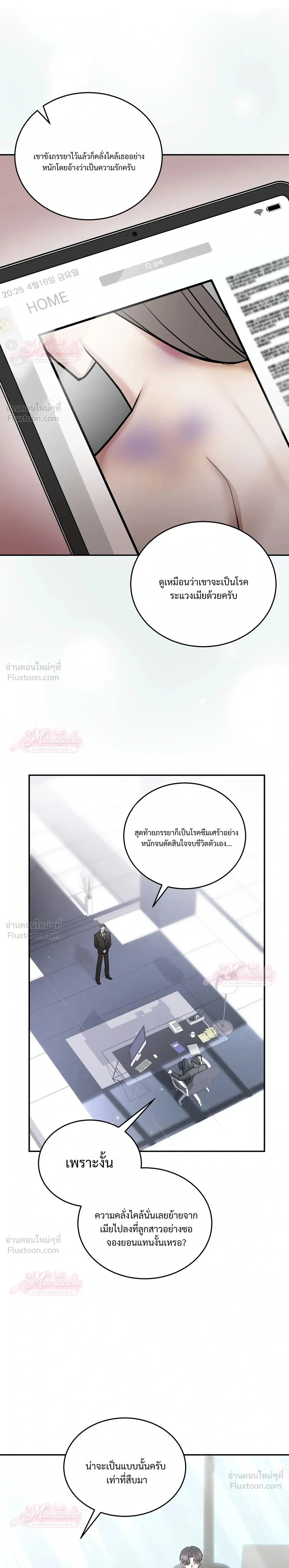 Meet During Ovulation – รักกันวันไข่ตก ตอนที่ 5 หน้า 14