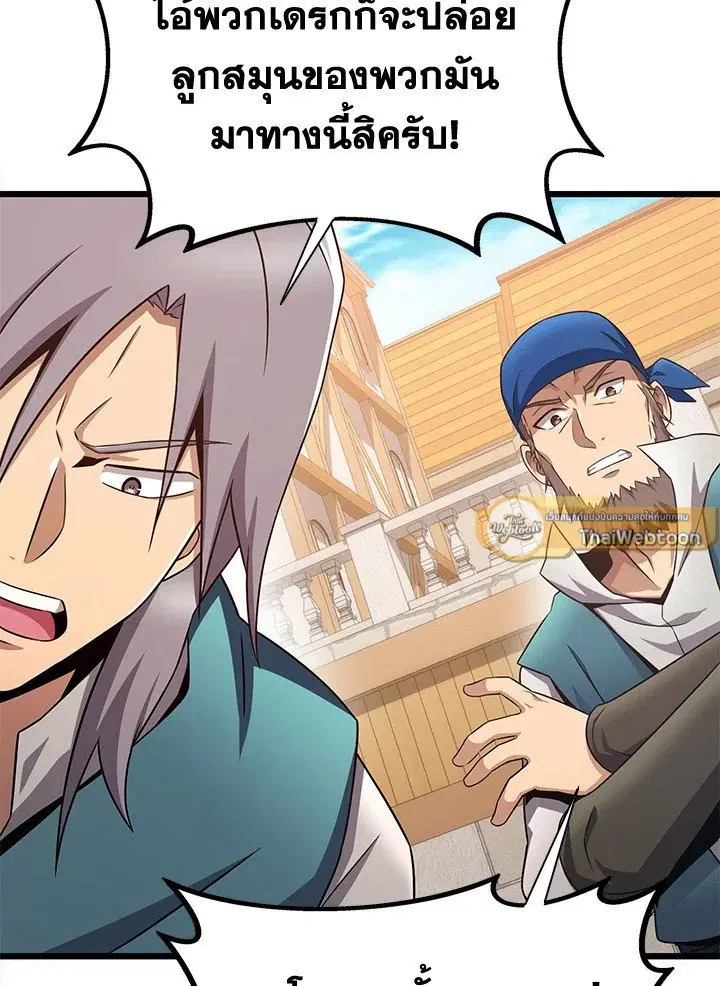 Arcane Sniper ตอนที่ 140 หน้า 40