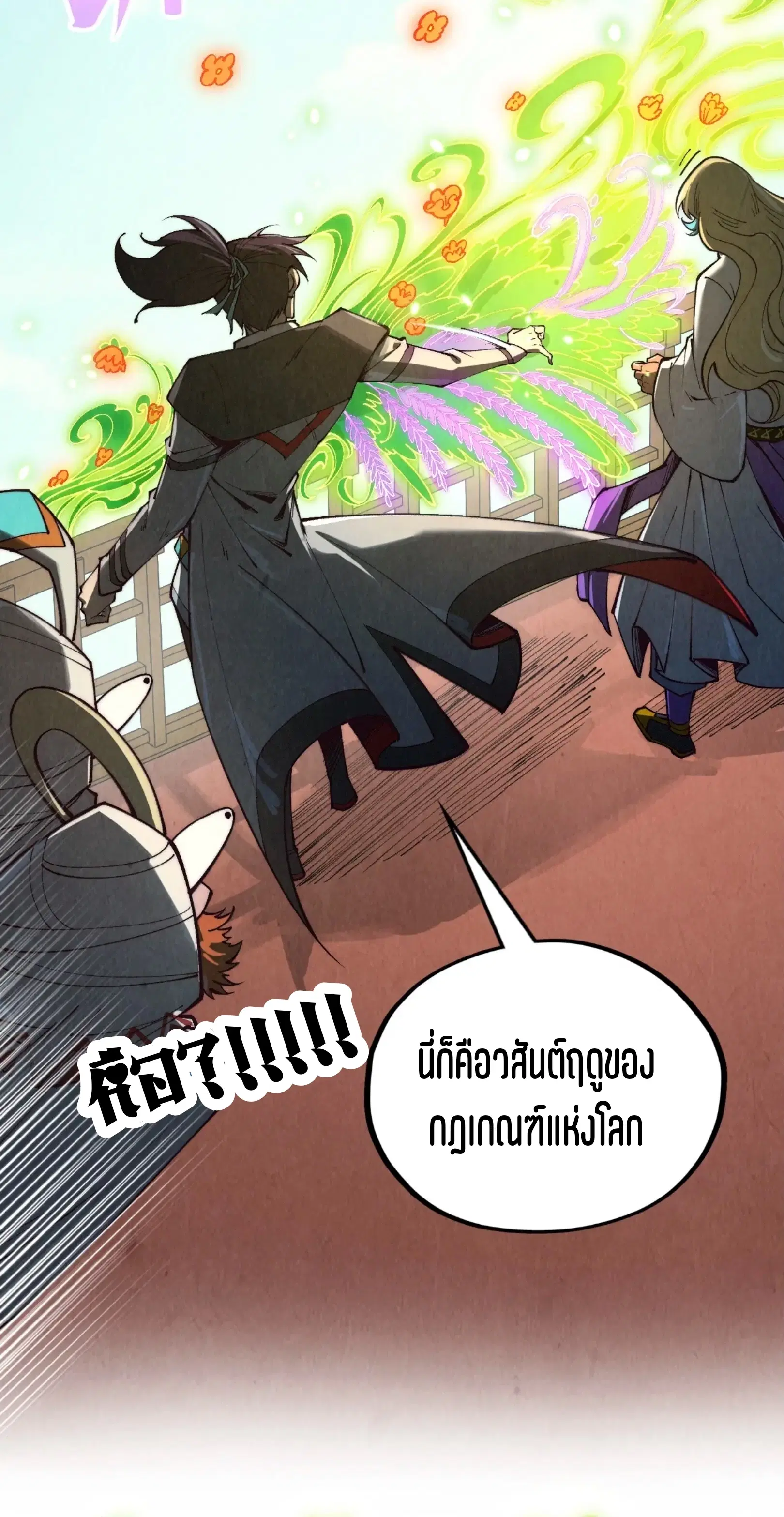 The Eternal Supreme ตอนที่ 356 หน้า 58