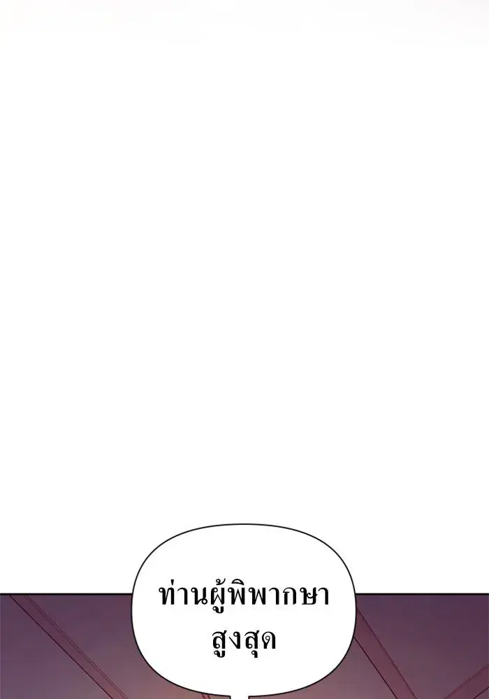 Your Throne ตอนที่ 82 หน้า 5