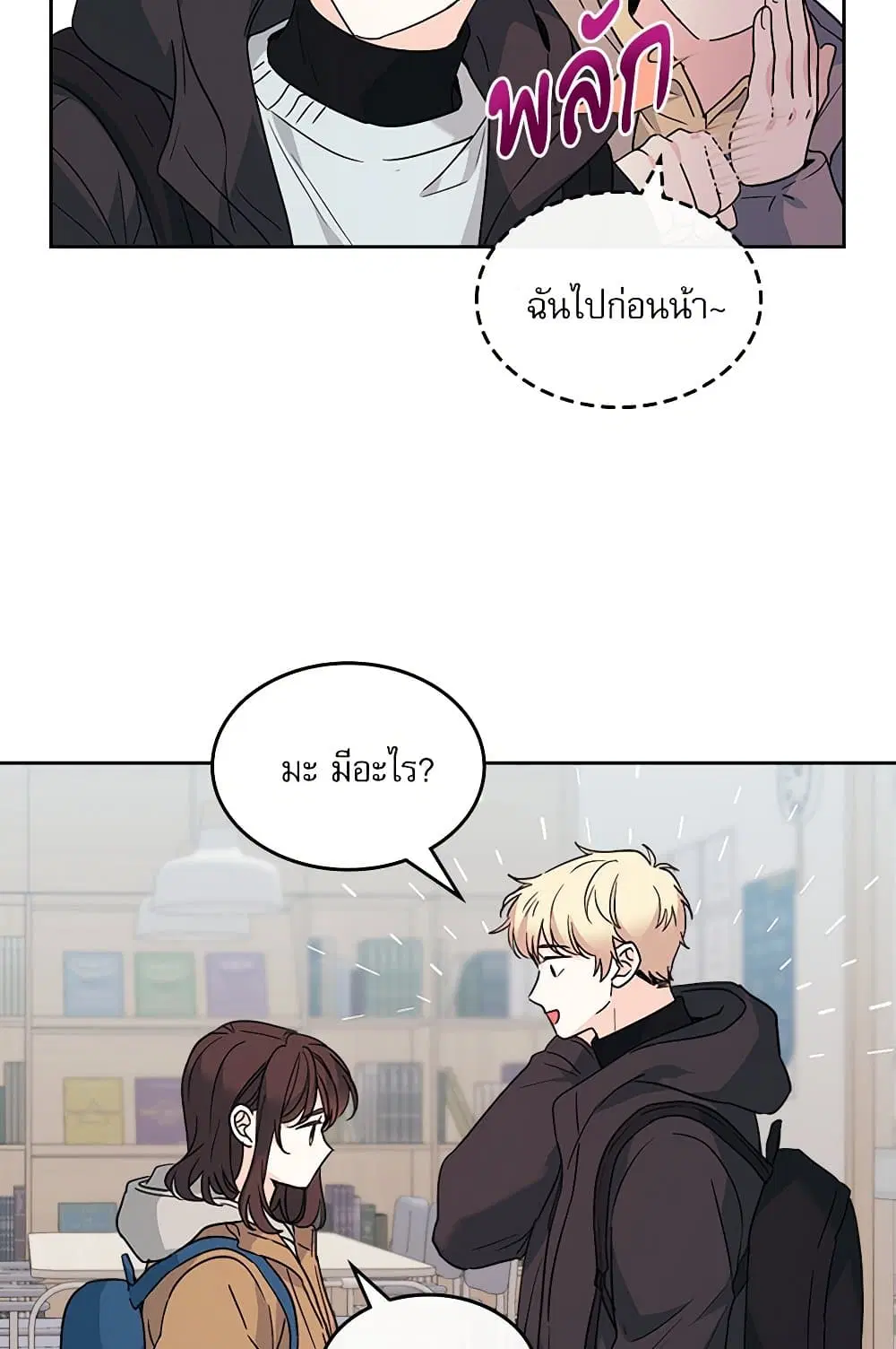 My Life as an Internet Novel ตอนที่ 205 หน้า 20