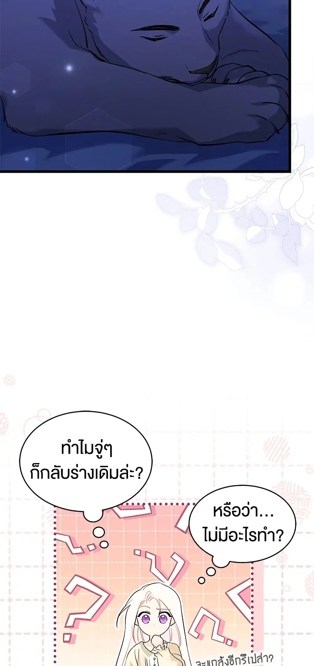 The Symbiotic Relationship Between a Panther and a Rabbit ตอนที่ 54 หน้า 21