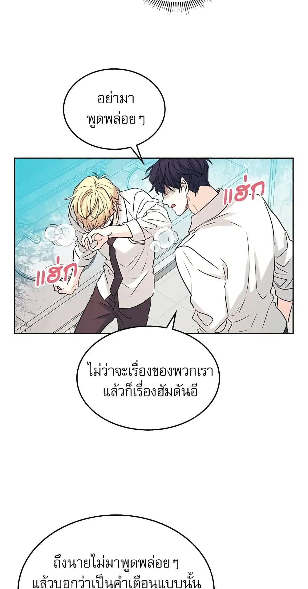 My Life as an Internet Novel ตอนที่ 60 หน้า 17
