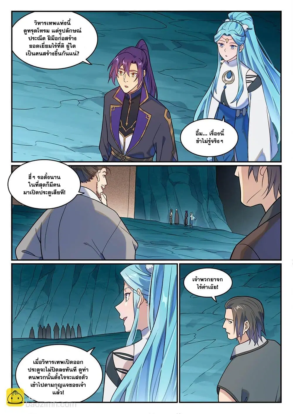 Bailian Chengshen ตอนที่ 1173 หน้า 15