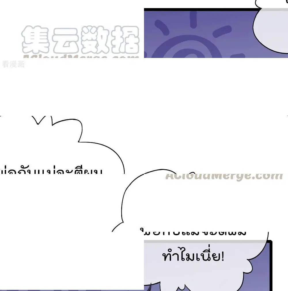 I am The Richest in The World ตอนที่ 119 หน้า 8