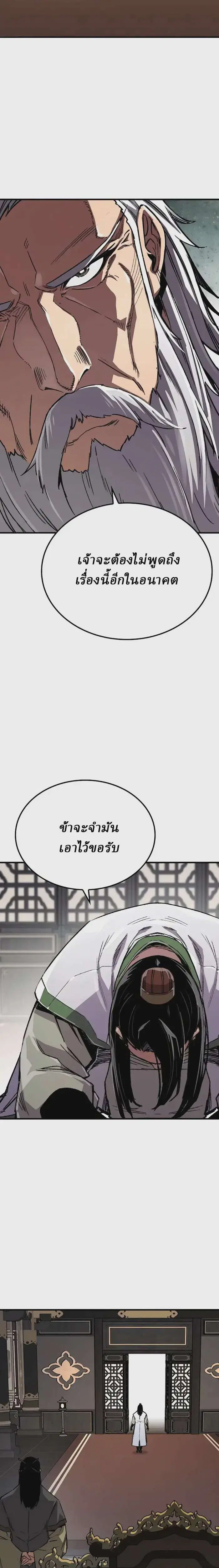 Reborn As The Heavenly Demon ตอนที่ 63 หน้า 38