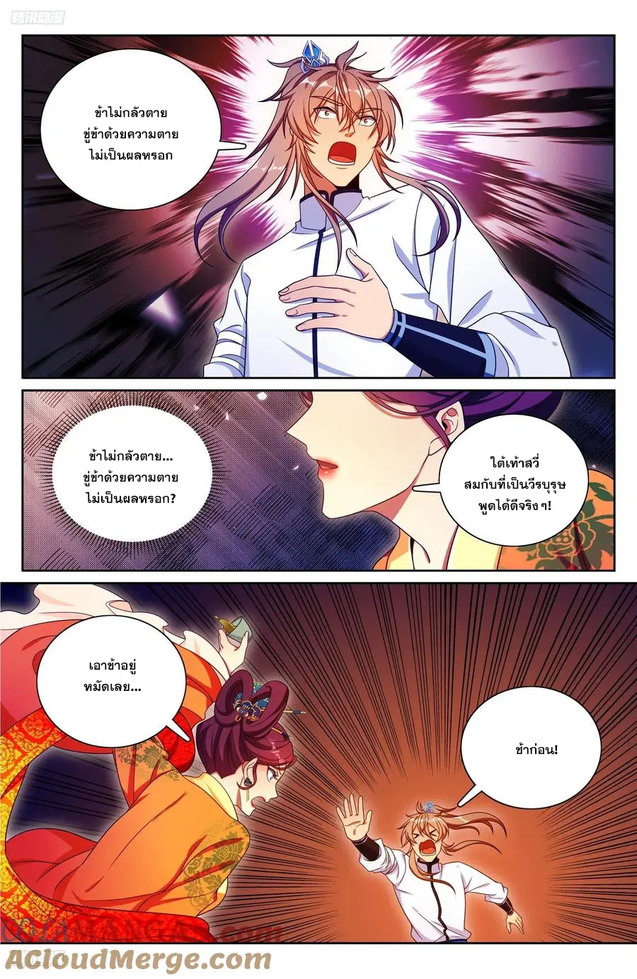 Nightwatcher ตอนที่ 326 หน้า 6