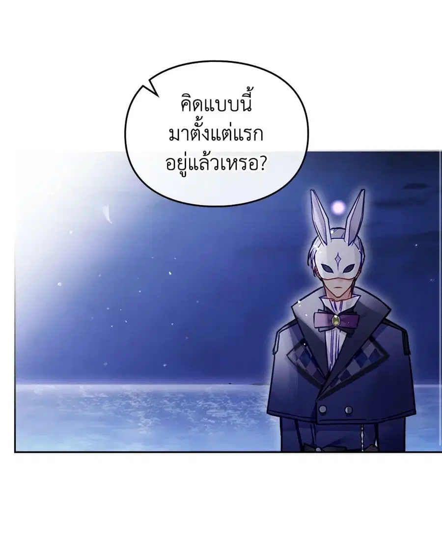 Death Is The Only Ending For The Villainess ตอนที่ 113 หน้า 57