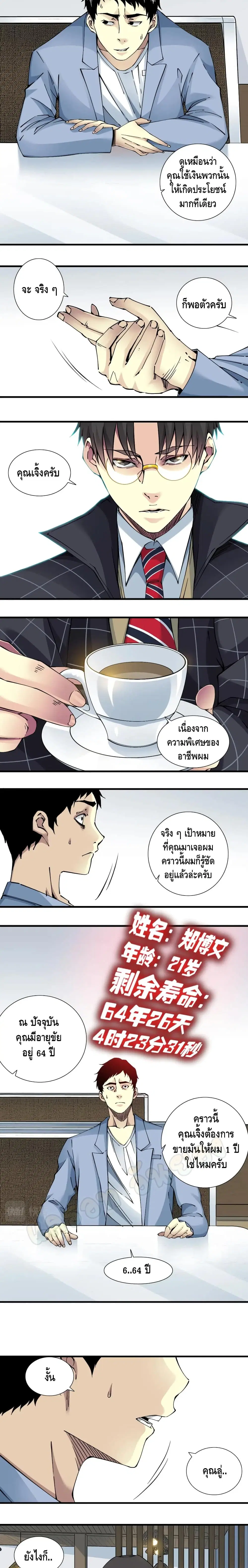 The Eternal Club ตอนที่ 15 หน้า 5