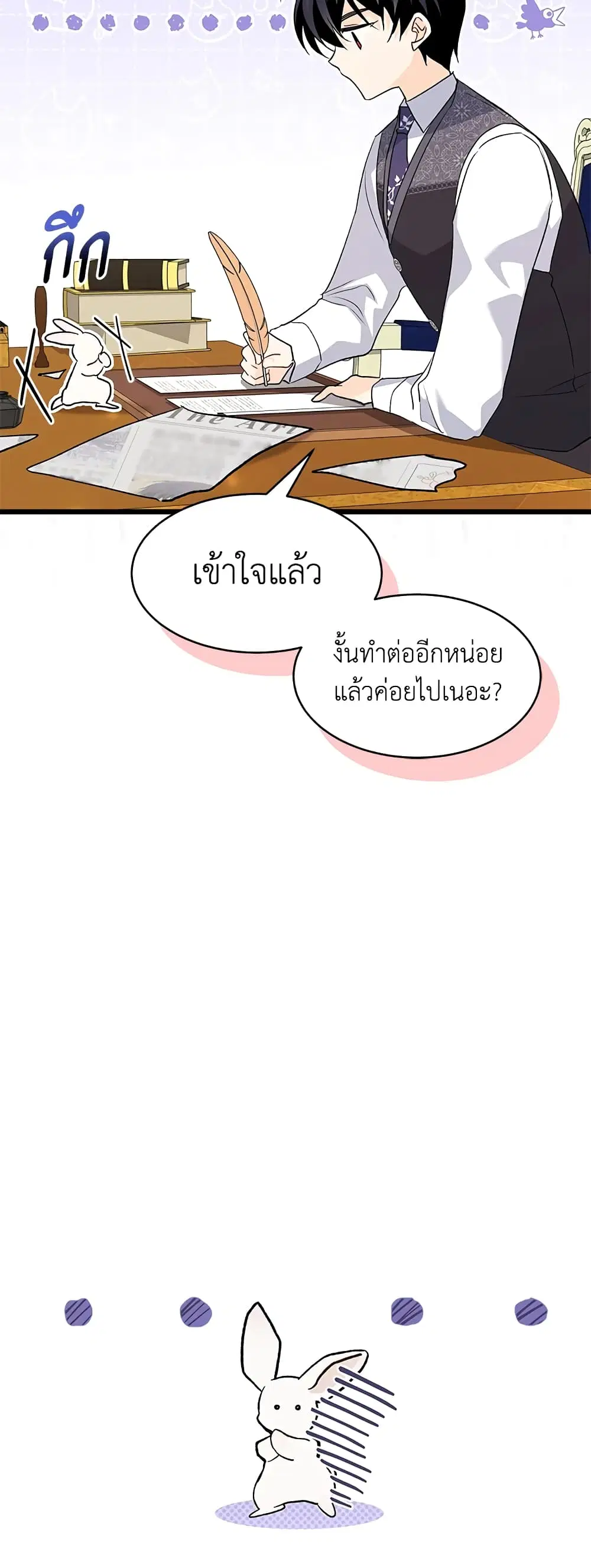 The Symbiotic Relationship Between a Panther and a Rabbit ตอนที่ 83 หน้า 36